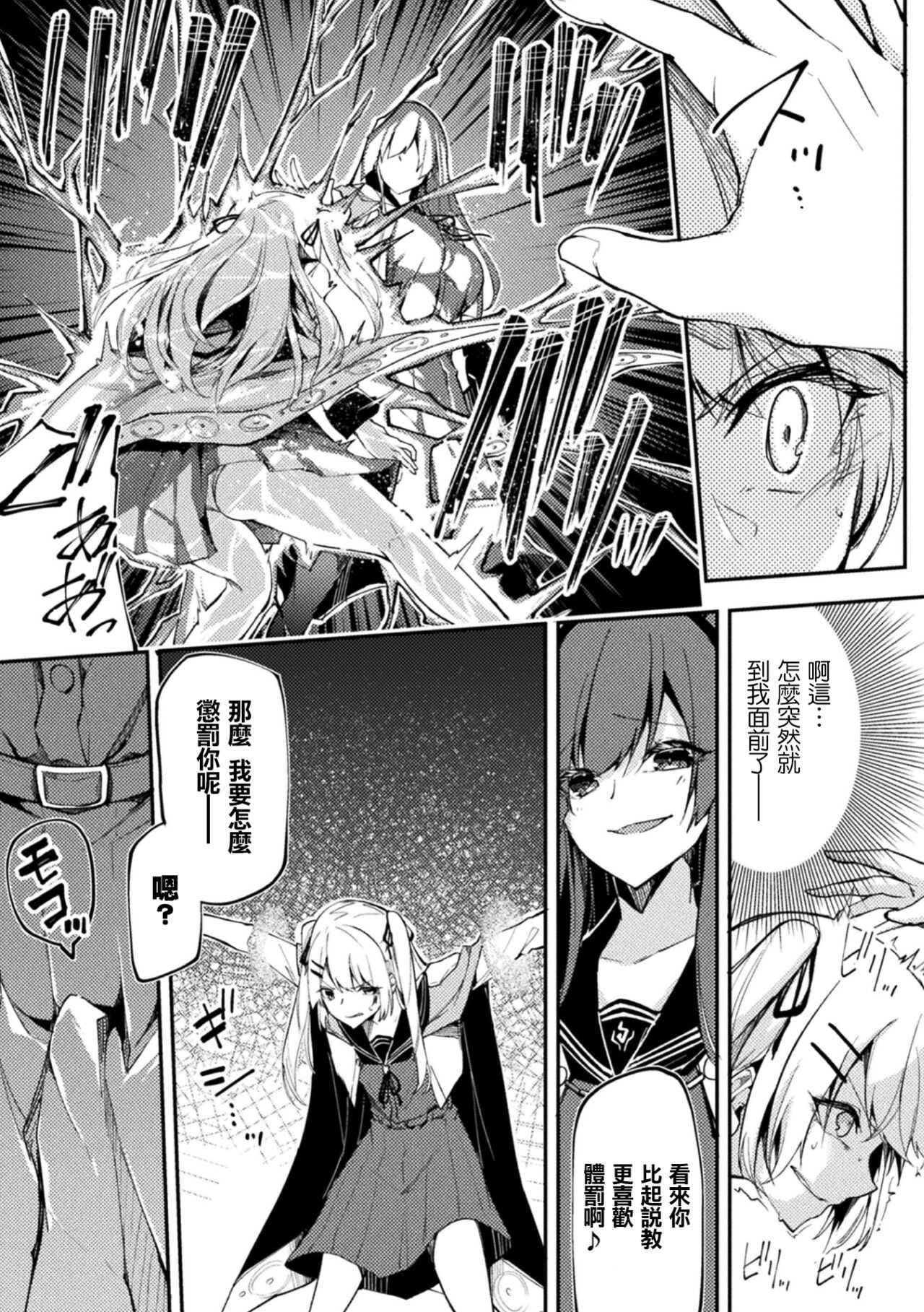 Namaiki Complex ni Wakarase Seisai page 6 full