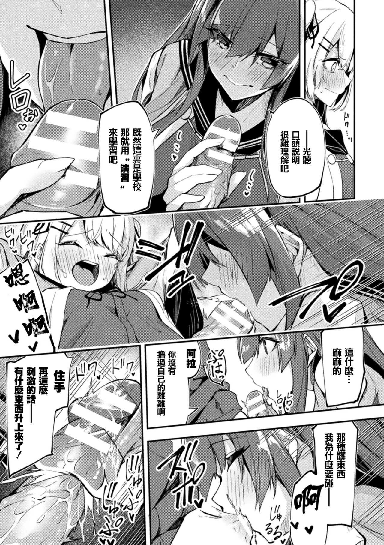 Namaiki Complex ni Wakarase Seisai page 8 full