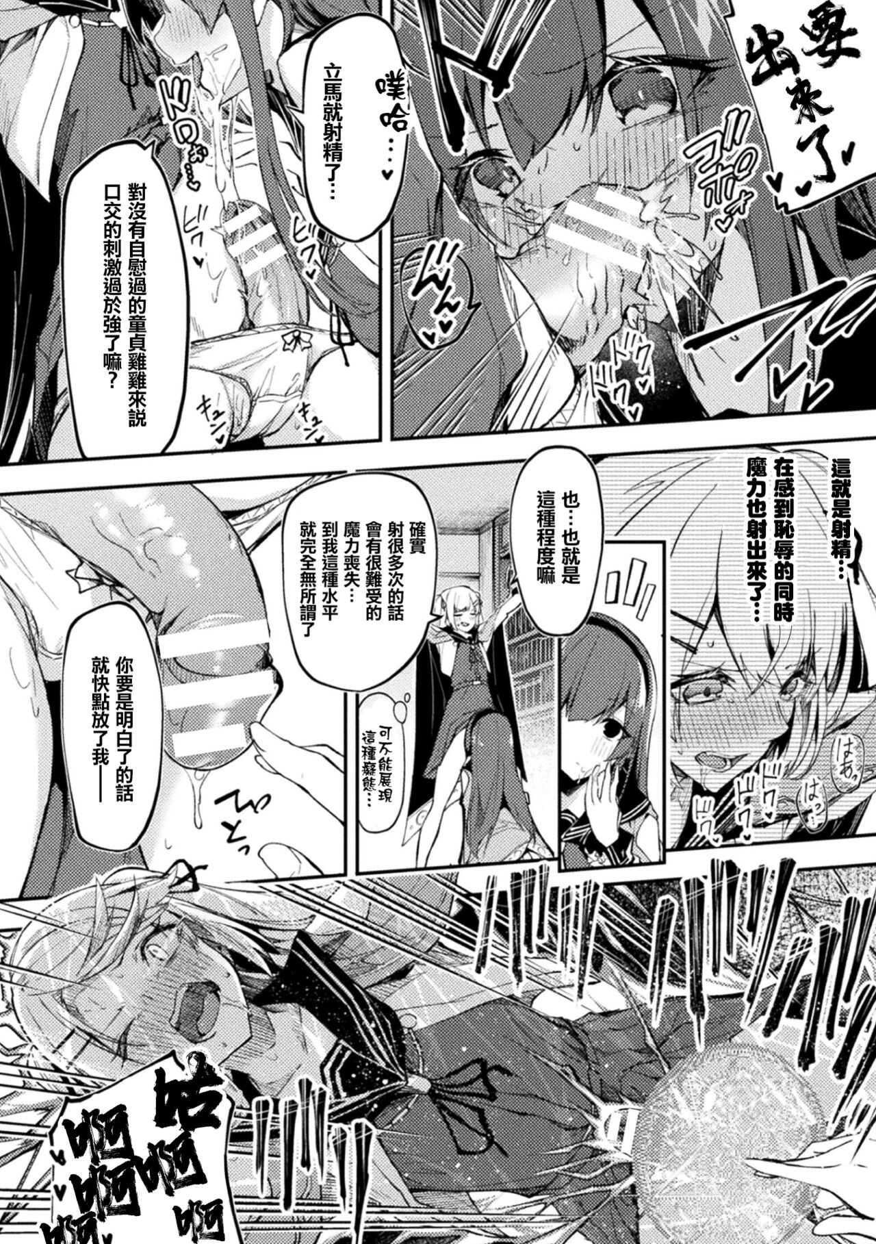 Namaiki Complex ni Wakarase Seisai page 9 full