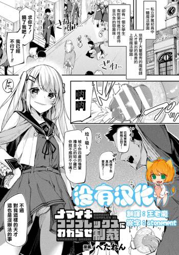 Namaiki Complex ni Wakarase Seisai cover