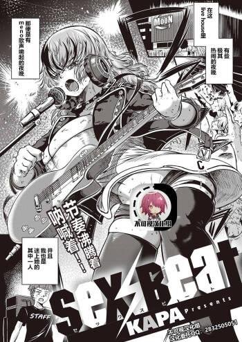 Sex Beat cover