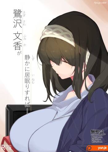Sagisawa Fumika ga Shizuka ni Inemuri Sureba - cover
