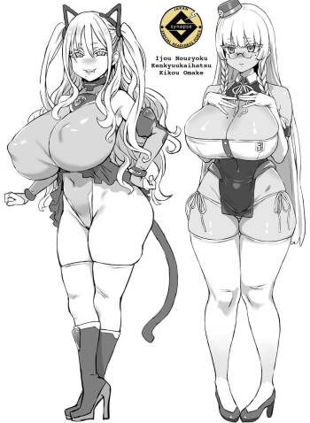 Inouryouku Shoujo Bonus Chapters cover