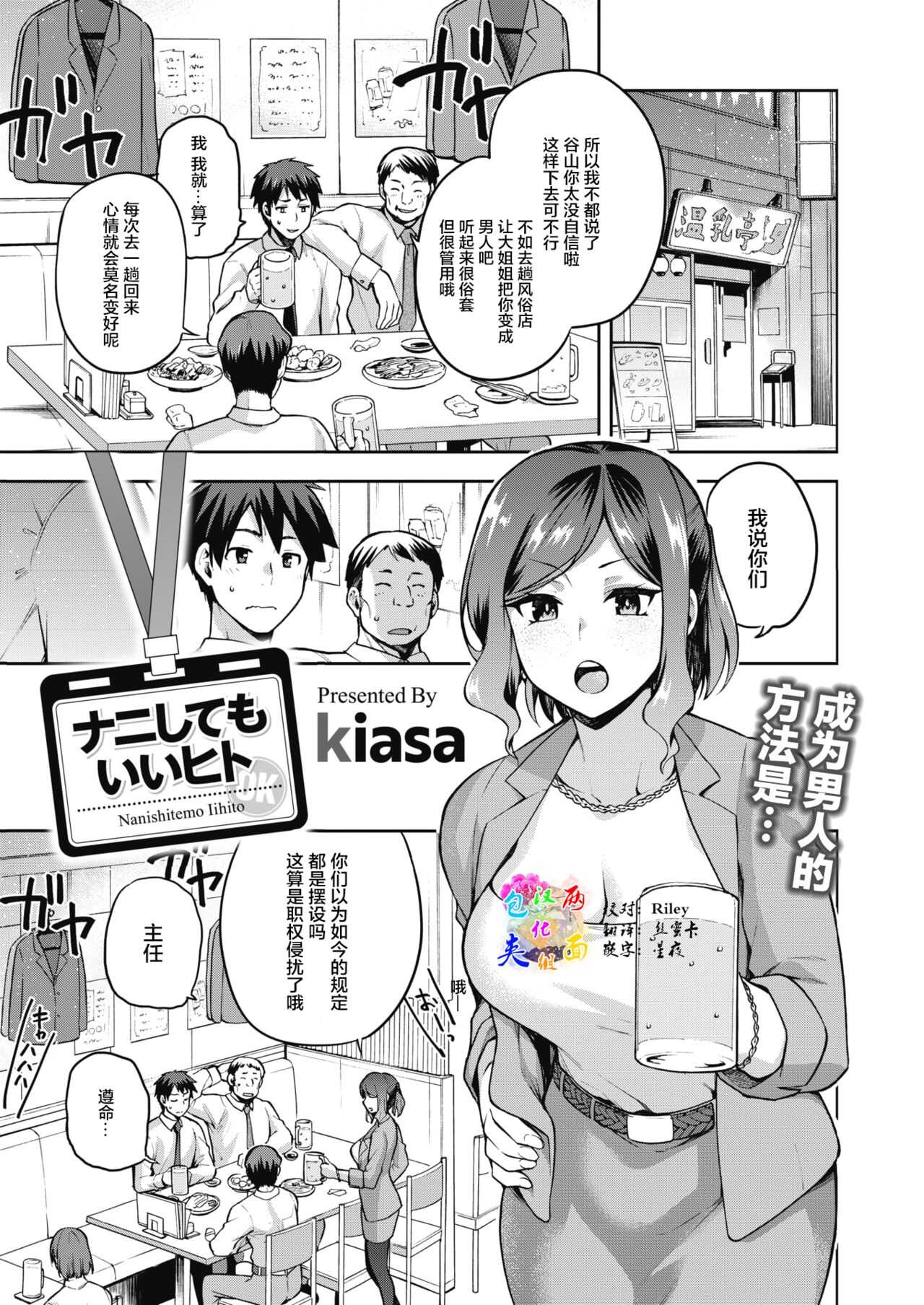 Nani shite mo Ii Hito page 1 full