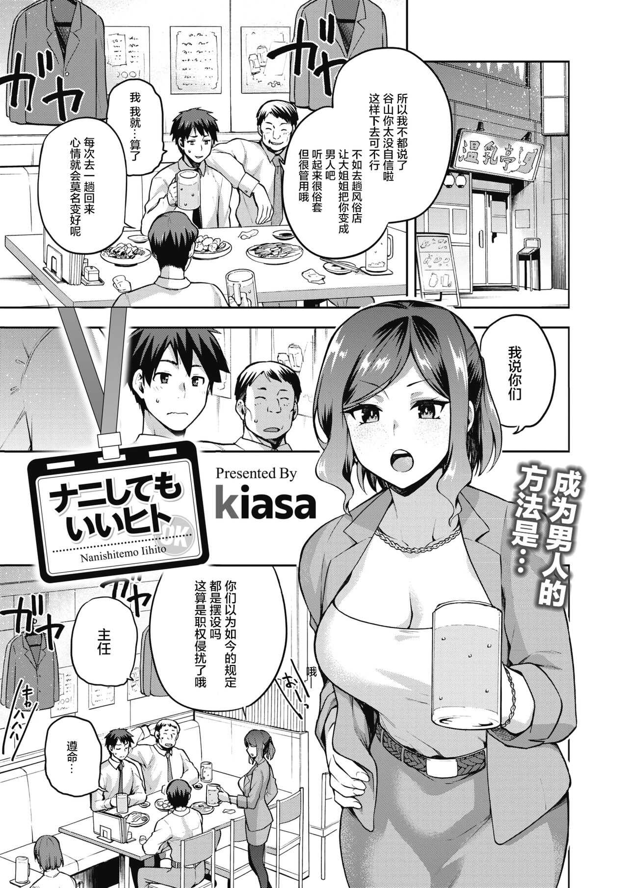 Nani shite mo Ii Hito page 2 full