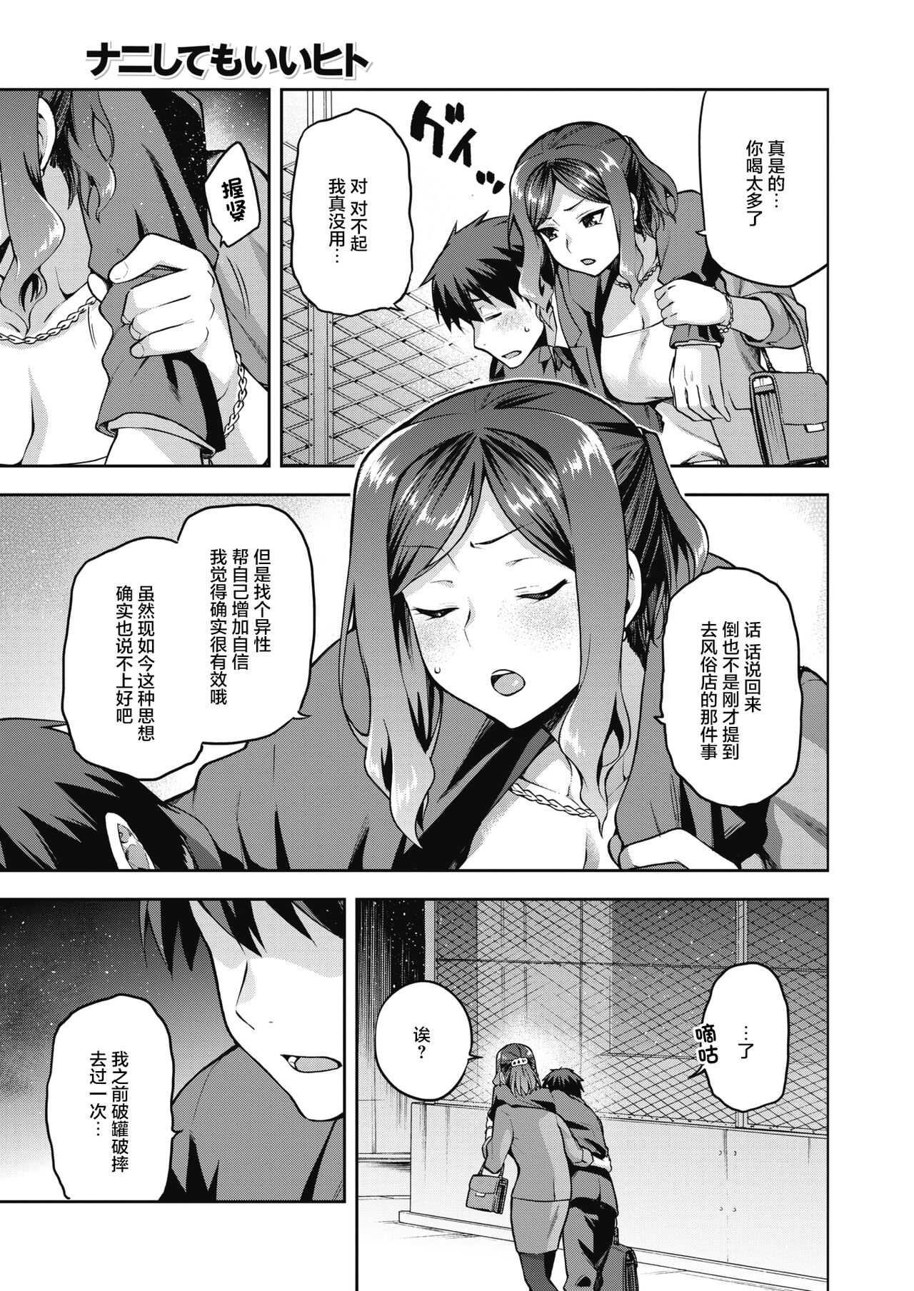 Nani shite mo Ii Hito page 4 full