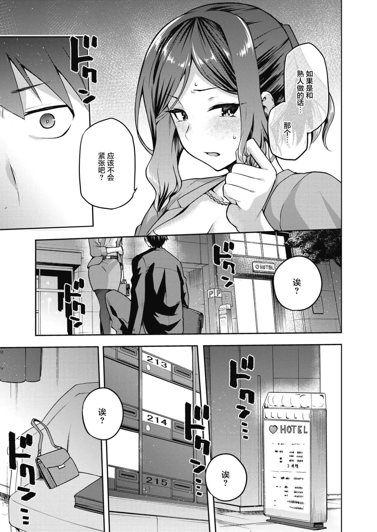 Nani shite mo Ii Hito page 6 full