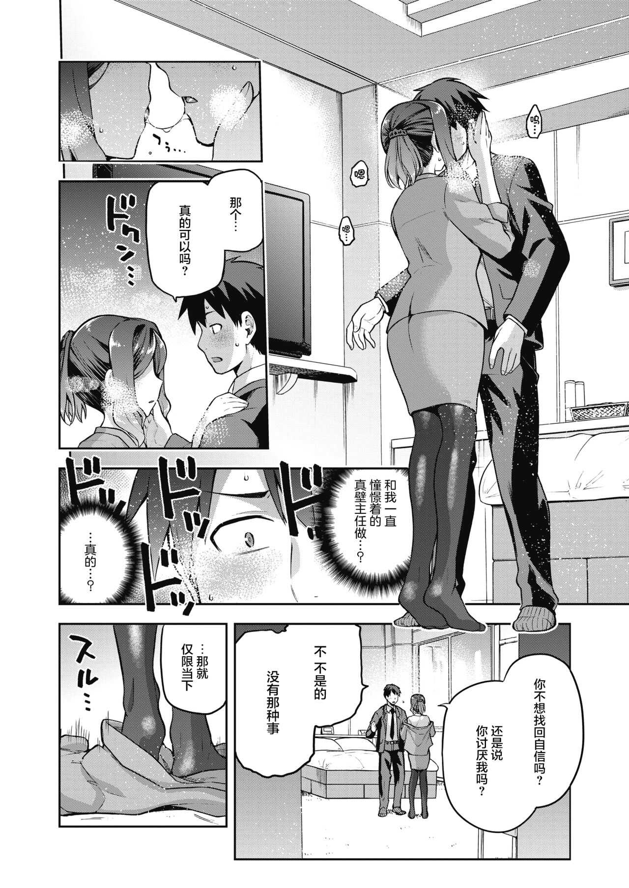 Nani shite mo Ii Hito page 7 full