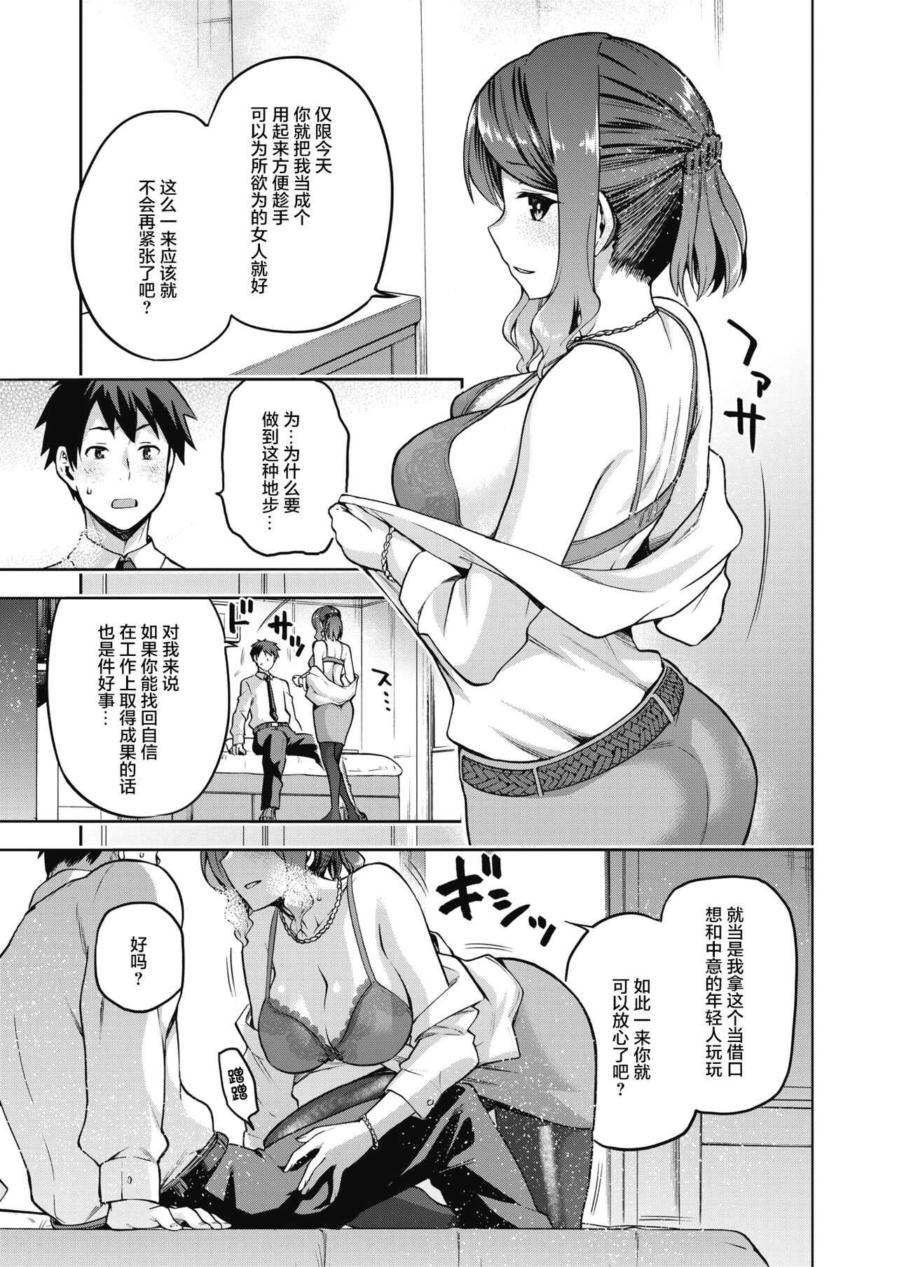 Nani shite mo Ii Hito page 8 full