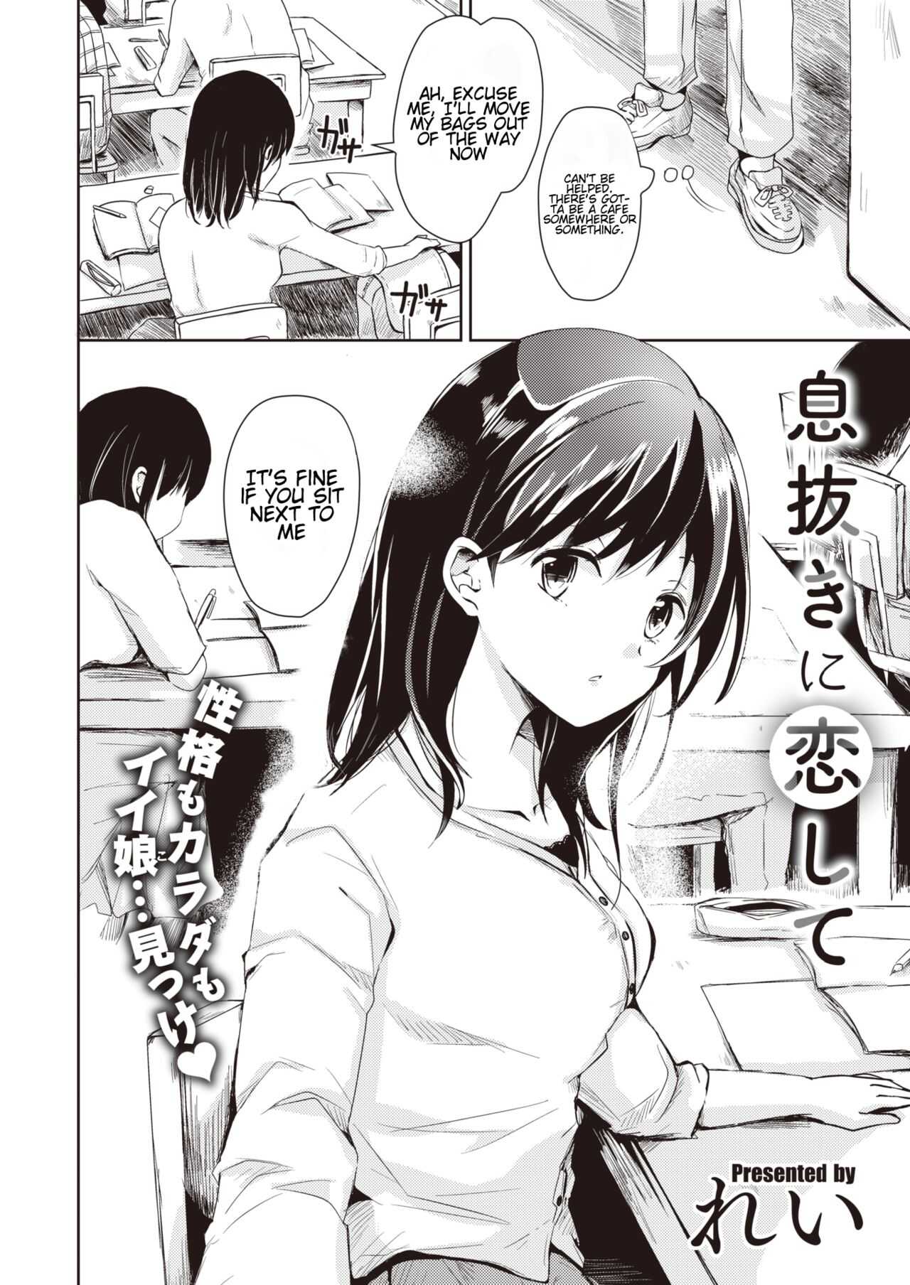 Ikinuki ni Koi shite page 2 full