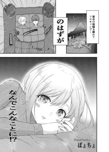 Solo Camp shitetara Mishiranu Josei ga Tazunete kite...!? cover