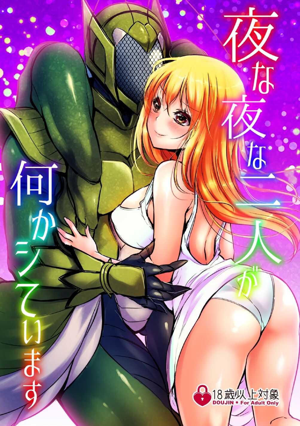 Yona Yona Futari ga Nani ka Shite imasu page 1 full