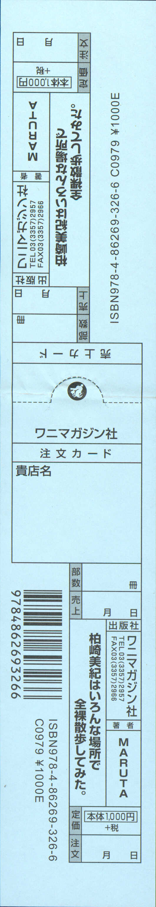 Kashiwazaki Miki wa Ironna Basho de Zenra Sanpo Shite Mita. page 7 full
