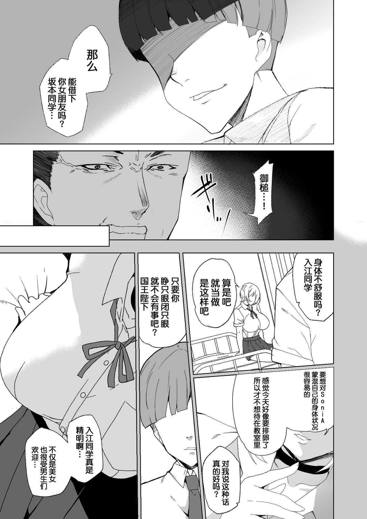 Joukyuu Seishi Chakushou Gimuka 2  ~Boku o Ijimeteta Yatsura no Kanojo o Netotte Tanetsuke!~ page 10 full