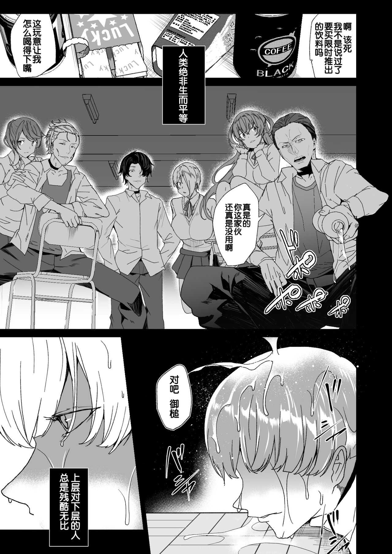 Joukyuu Seishi Chakushou Gimuka 2  ~Boku o Ijimeteta Yatsura no Kanojo o Netotte Tanetsuke!~ page 4 full