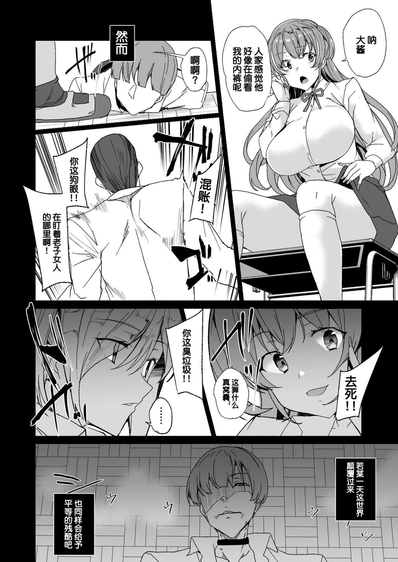 Joukyuu Seishi Chakushou Gimuka 2  ~Boku o Ijimeteta Yatsura no Kanojo o Netotte Tanetsuke!~ page 5 full