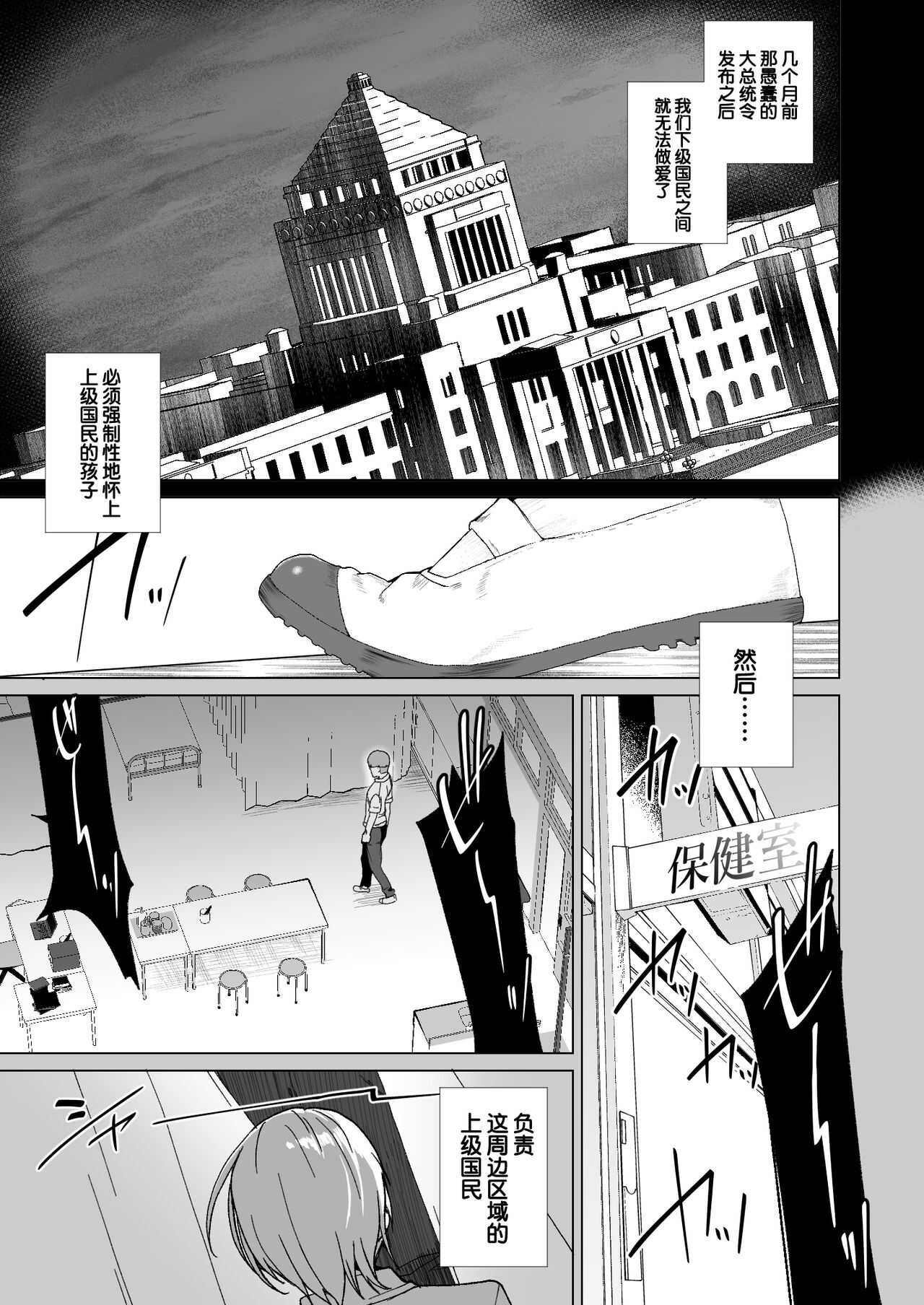 Joukyuu Seishi Chakushou Gimuka 2  ~Boku o Ijimeteta Yatsura no Kanojo o Netotte Tanetsuke!~ page 6 full