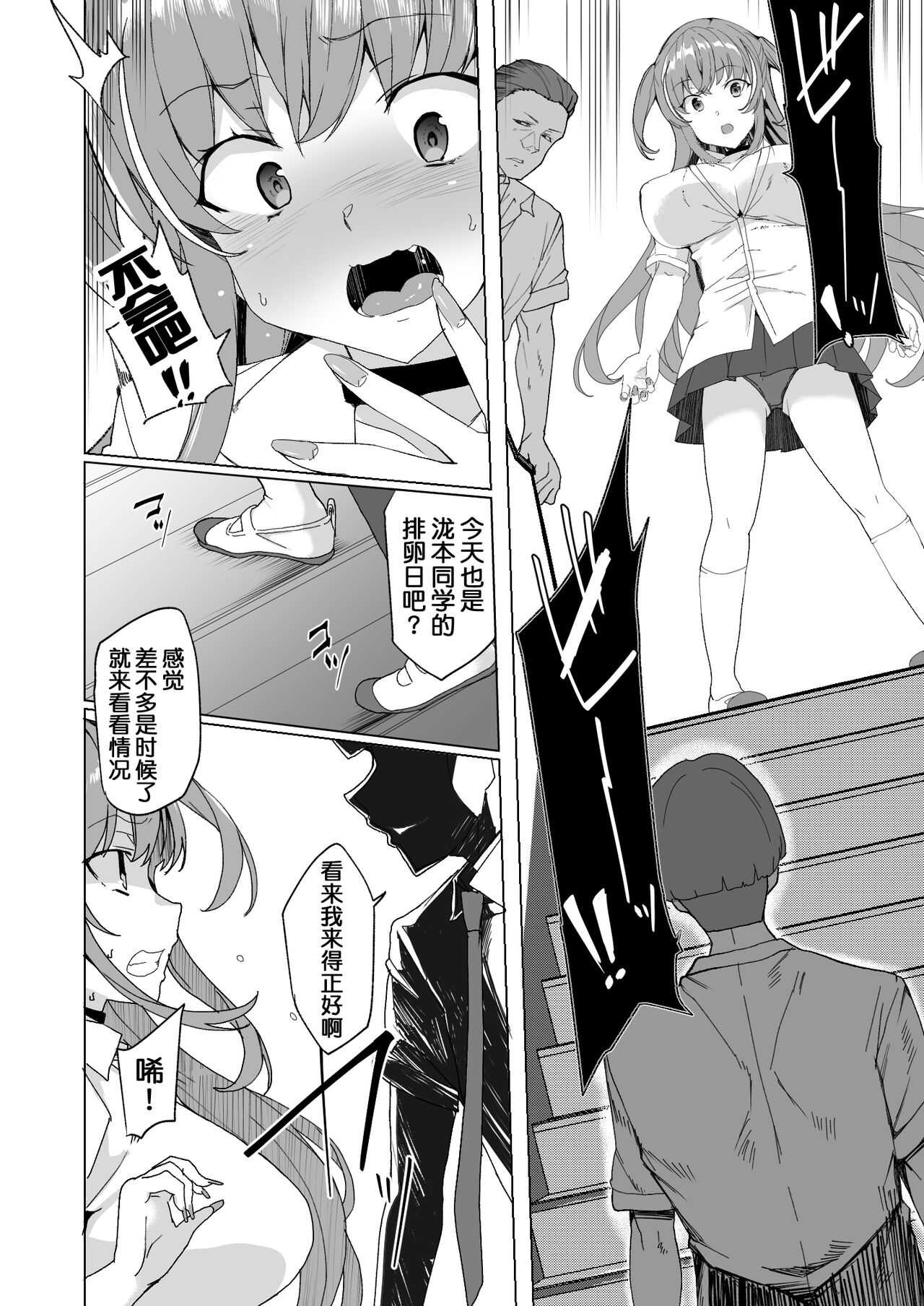 Joukyuu Seishi Chakushou Gimuka 2  ~Boku o Ijimeteta Yatsura no Kanojo o Netotte Tanetsuke!~ page 9 full