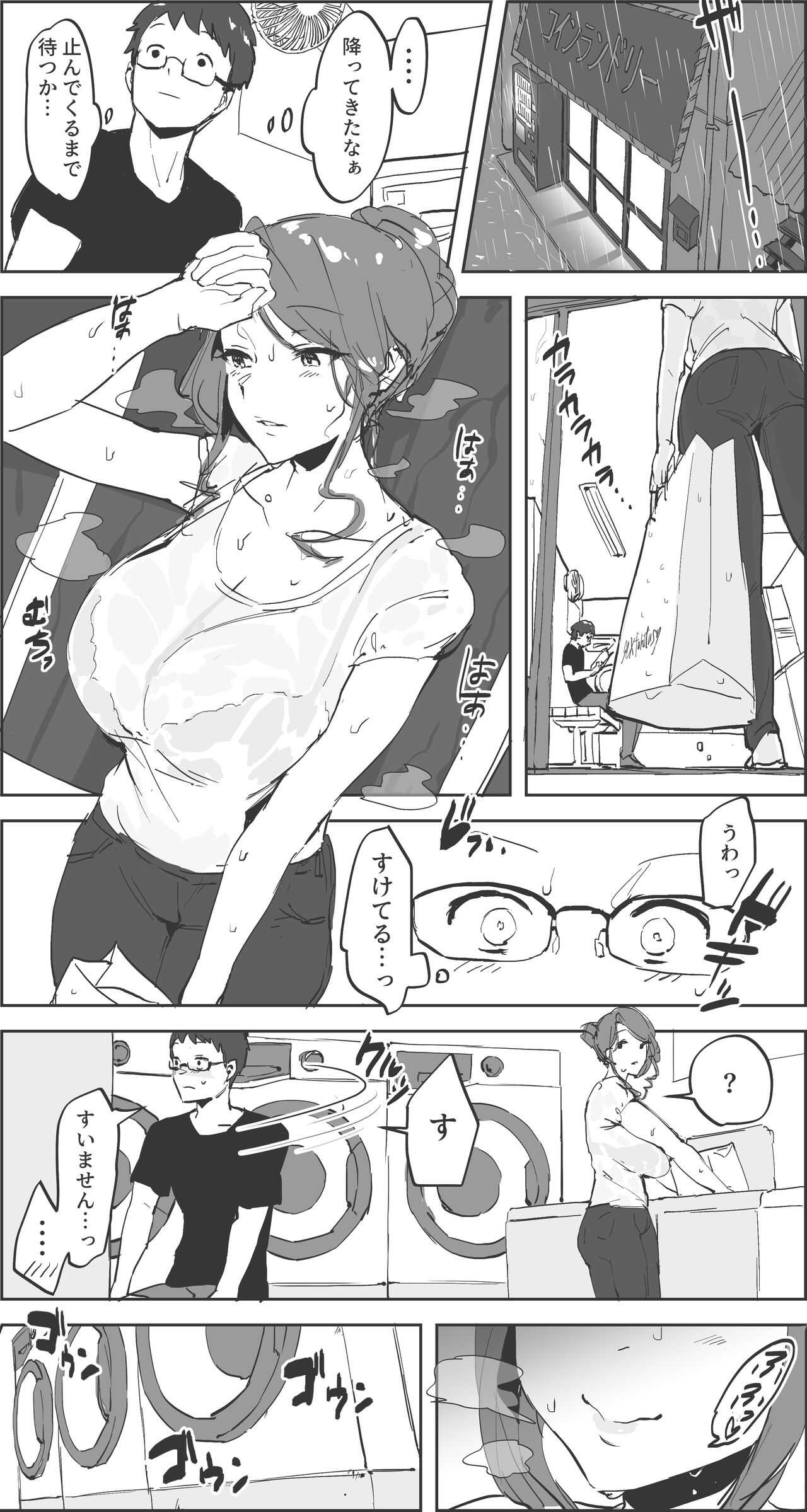 Tsuyu no Coin Laundry page 1 full