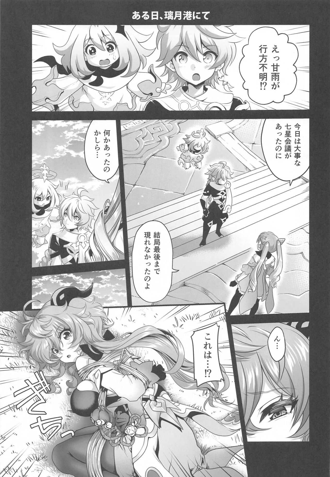 Senjuu no Yurameki page 4 full
