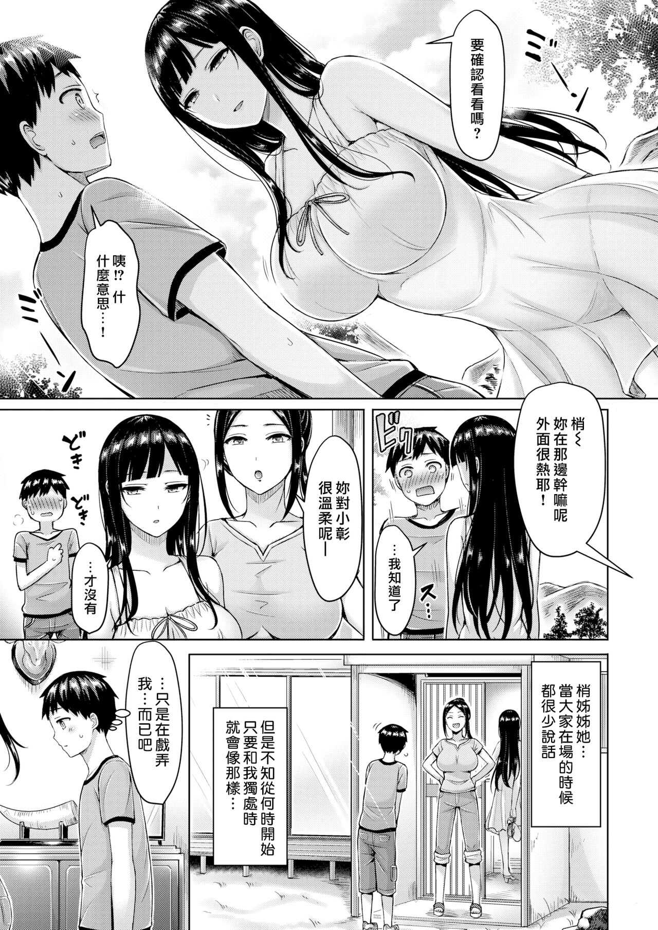 Pai Parade | 奶子大遊行 page 10 full