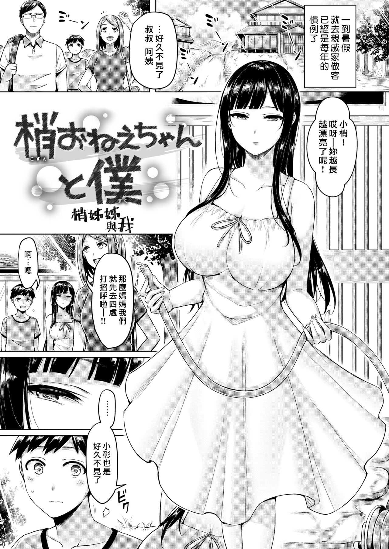 Pai Parade | 奶子大遊行 page 8 full