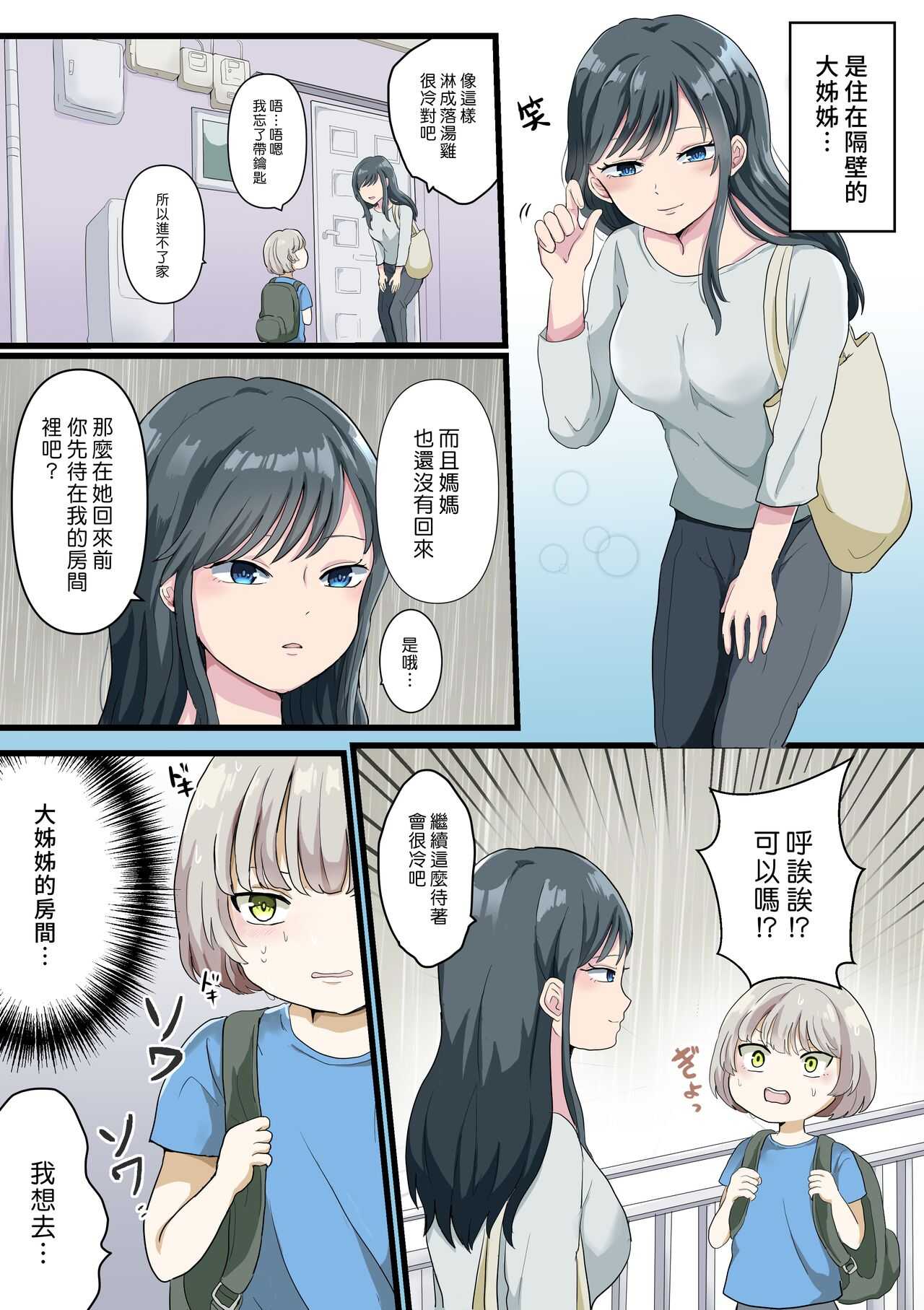 Kinjo no Onee-san to Ofuro de  Ecchi na Koto Suru Hanashi | 和鄰家大姊姊在浴室裡做色色事情的故事 page 3 full