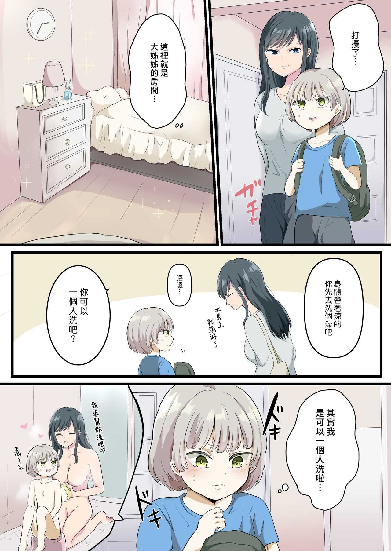 Kinjo no Onee-san to Ofuro de  Ecchi na Koto Suru Hanashi | 和鄰家大姊姊在浴室裡做色色事情的故事 page 4 full