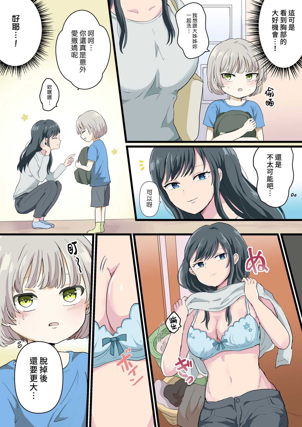 Kinjo no Onee-san to Ofuro de  Ecchi na Koto Suru Hanashi | 和鄰家大姊姊在浴室裡做色色事情的故事 page 5 full