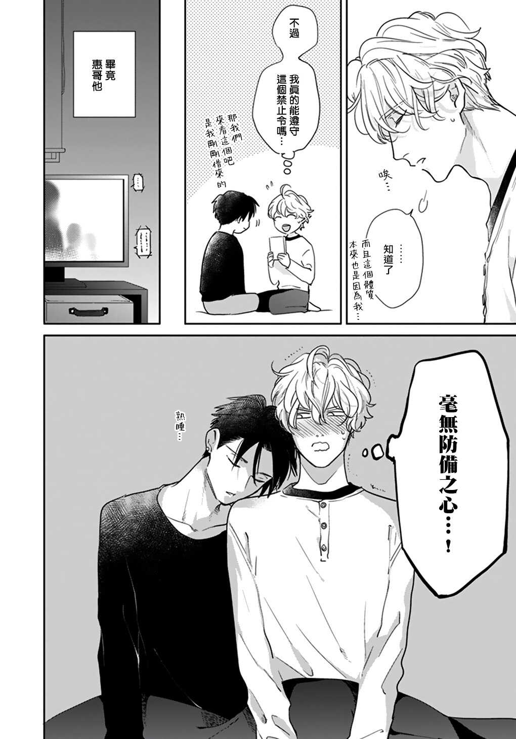 Iyayo Iyayo mo Kiss no Uchi | 不要啦不要啦却深吻了起来 Ch. 5 page 2 full