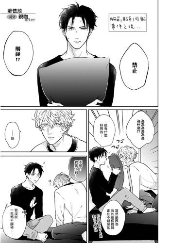 Iyayo Iyayo mo Kiss no Uchi | 不要啦不要啦却深吻了起来 Ch. 5 cover