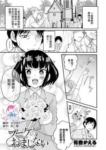 Bouquet no Omajinai cover