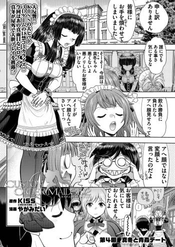 CUSTOM ORDER MAID 3D2 Ch. 4 Mafuyu to Aokan Date cover