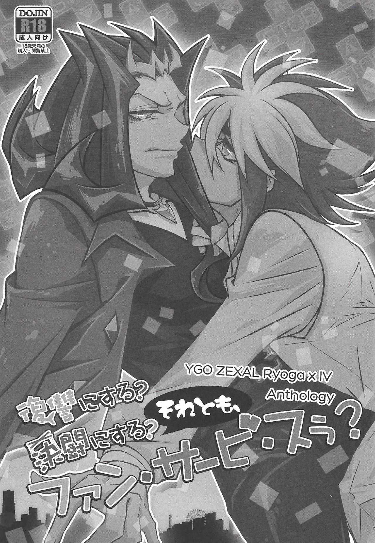 Fukushuu ni Suru? Kettou ni Suru? Soretomo, Fan Servi-ce-u? page 2 full
