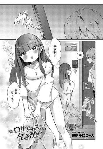 Tonari no Loli Onee-san ga Zenbu Warui cover