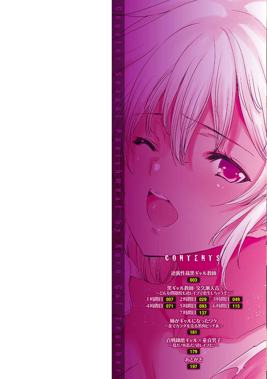 Gyakushuu Seisai Kuro Gal Kyoushi Ch. 0-3 page 3 full