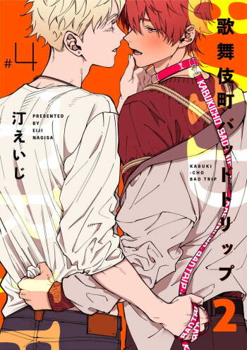 Kabukichou Bad Trip 2 | 歌舞伎町 Bad Trip 2 Ch. 4 cover