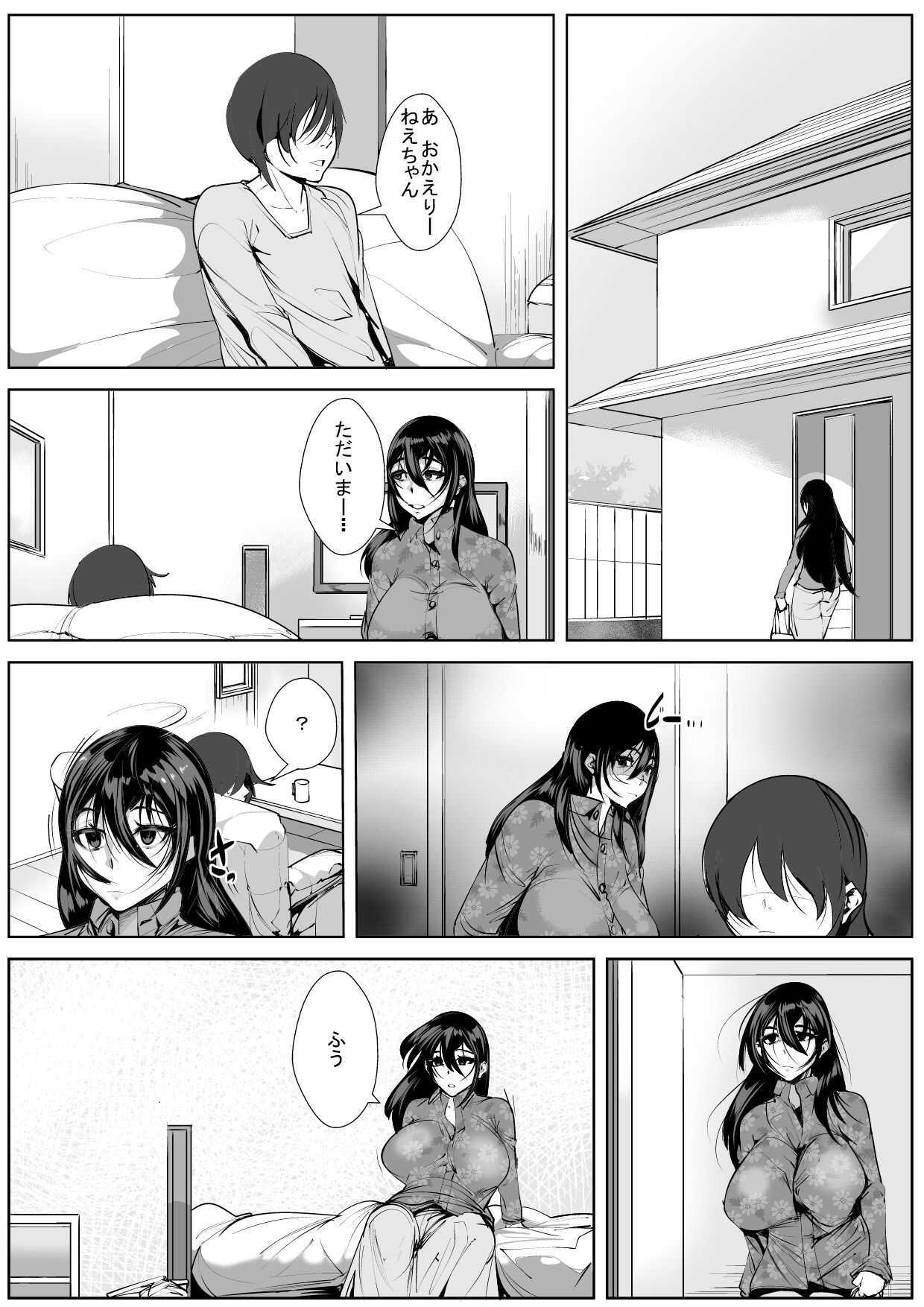 Onee-chan wa Warawanai page 3 full