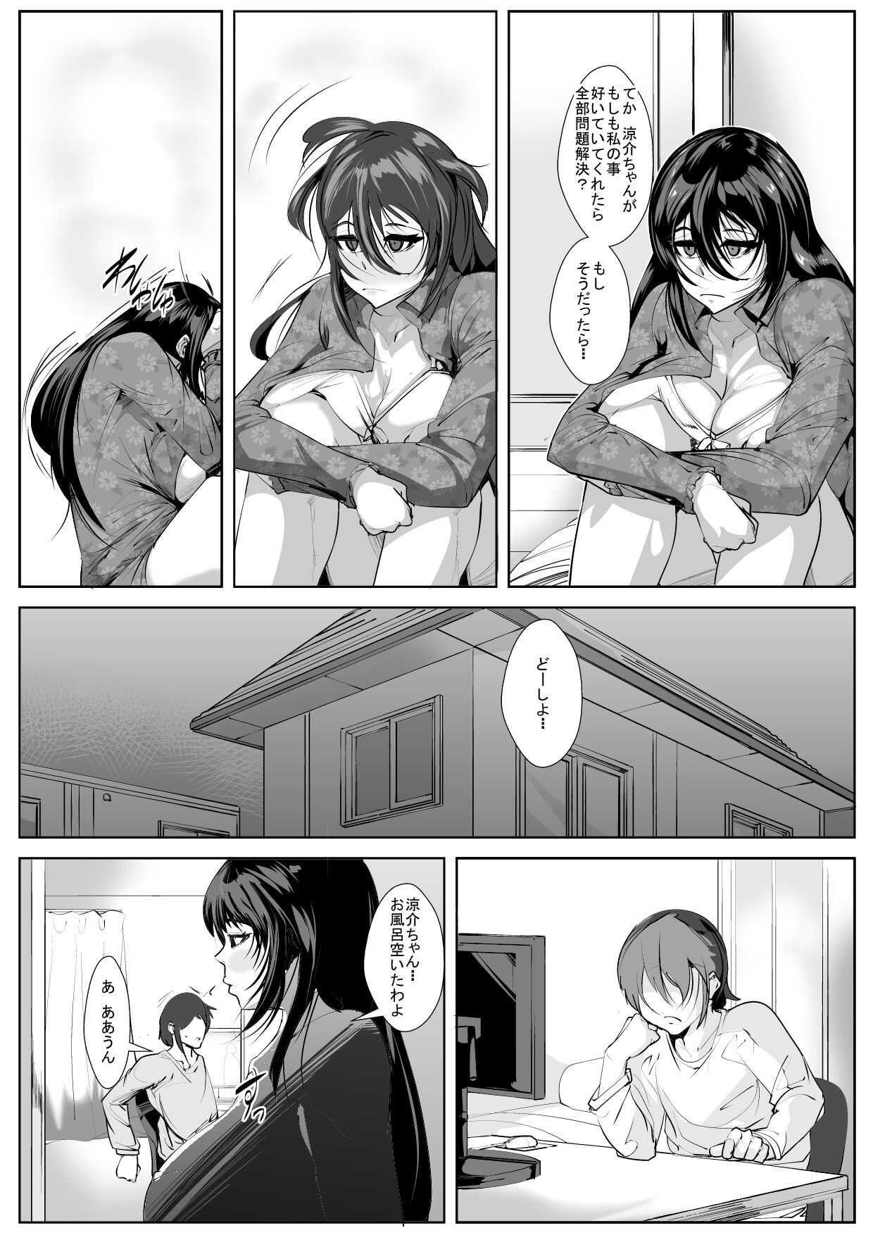 Onee-chan wa Warawanai page 8 full