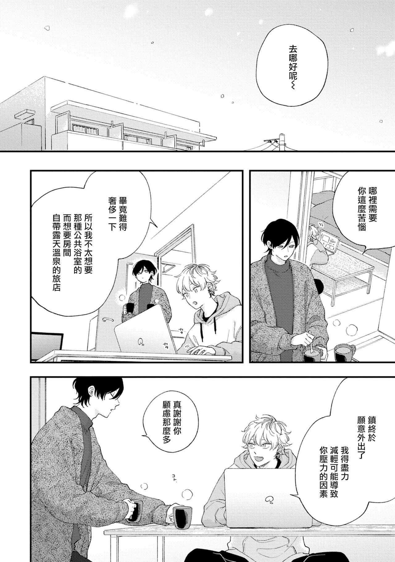Sex Drop Bangaihen | 情爱下坠 番外篇 page 4 full