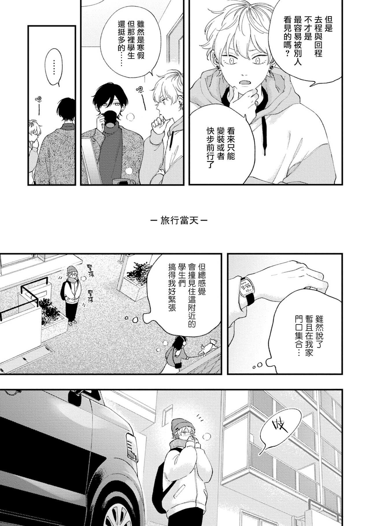 Sex Drop Bangaihen | 情爱下坠 番外篇 page 5 full