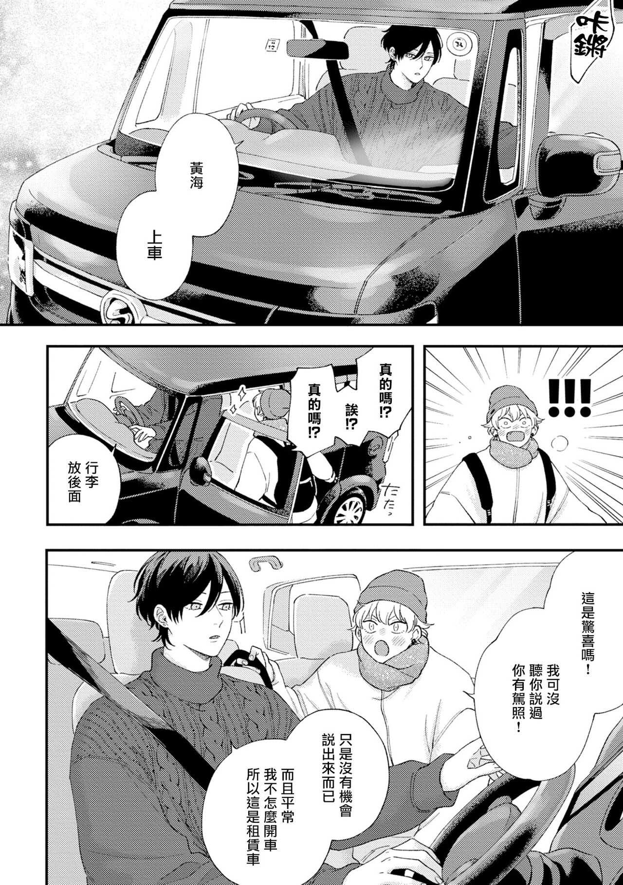 Sex Drop Bangaihen | 情爱下坠 番外篇 page 6 full