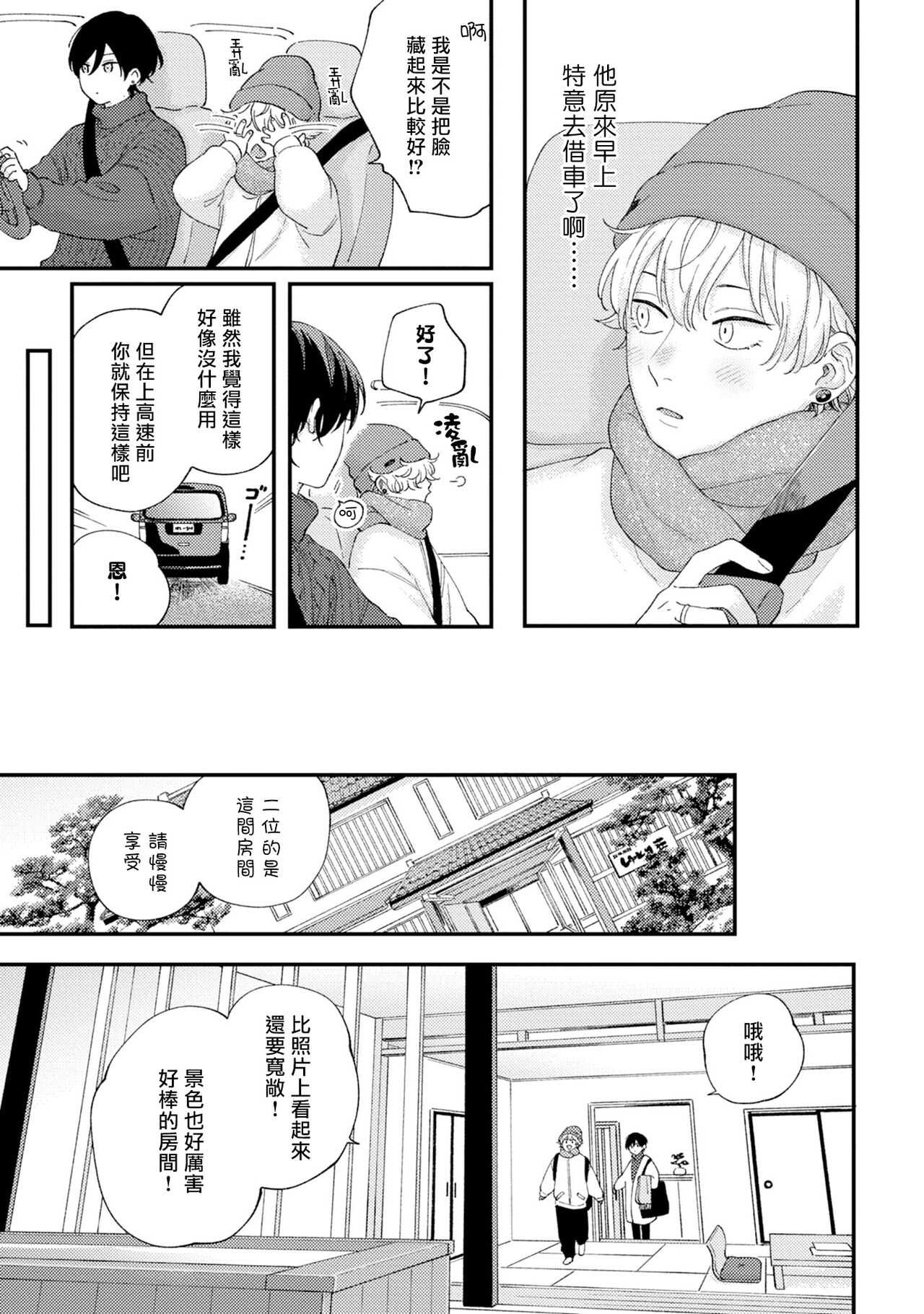 Sex Drop Bangaihen | 情爱下坠 番外篇 page 7 full