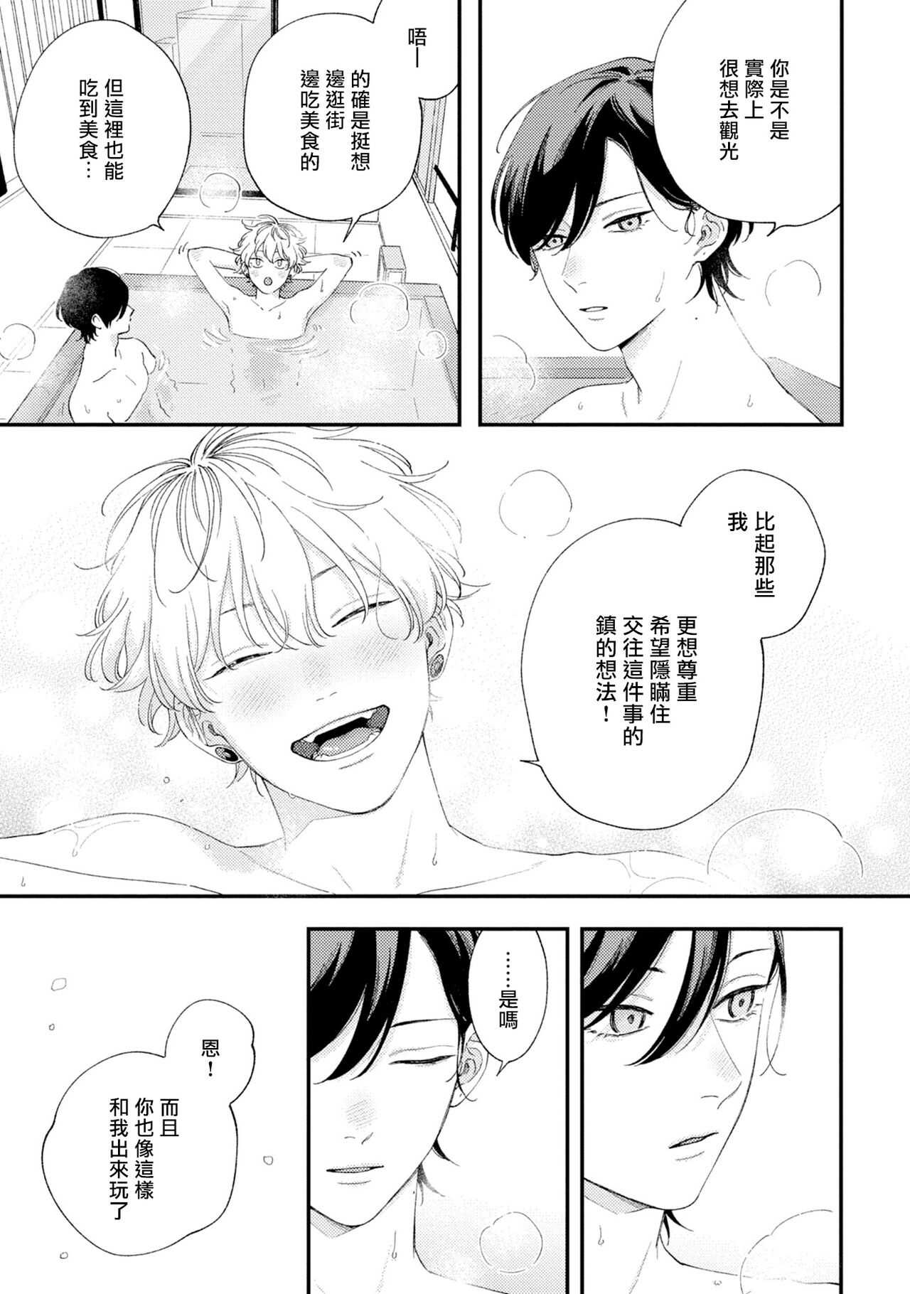 Sex Drop Bangaihen | 情爱下坠 番外篇 page 9 full