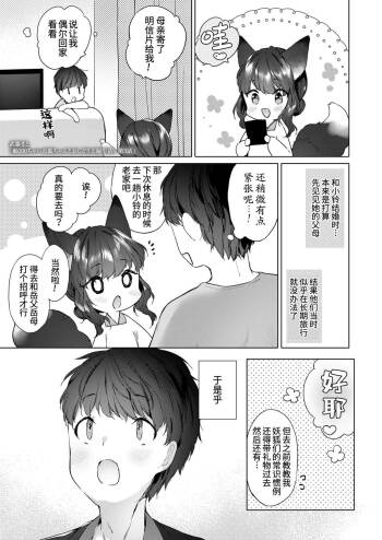 Yowai 200 Chai Okitsune-chan to Oshidori Fuufu Seikatsu.Ch. 3 | 和200岁小狐娘的鸳鸯夫妻生活 第三话 cover