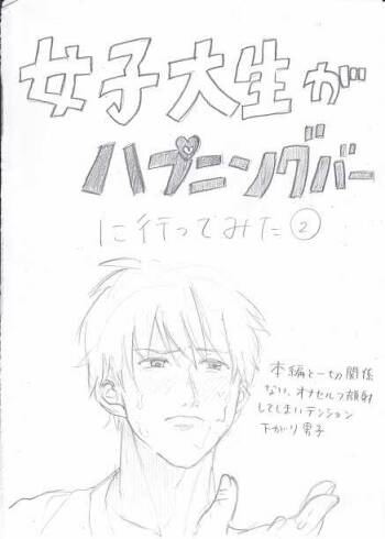 Joshidaisei ga Happening Bar ni Itte mita 2 cover
