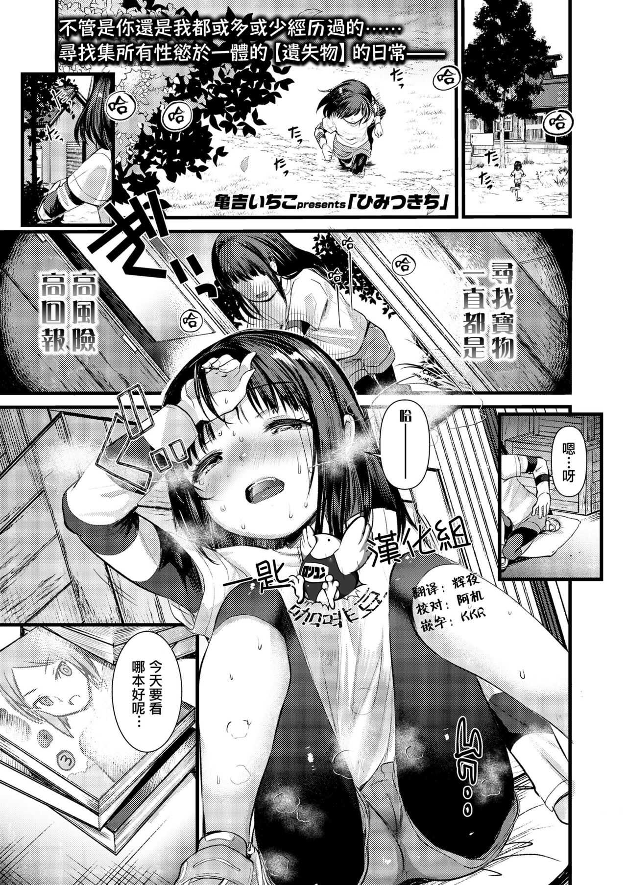 Himitsu Kichi page 1 full
