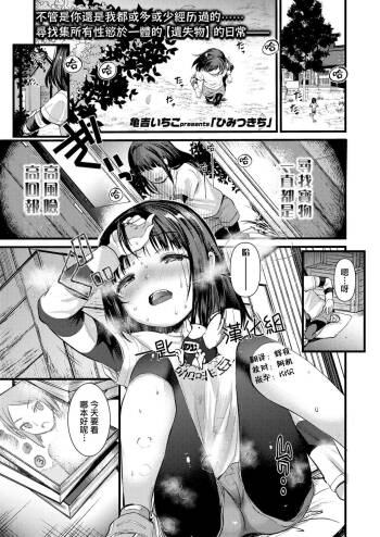 Himitsu Kichi cover