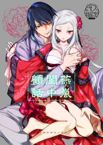 Enran Keichuu Kowa cover