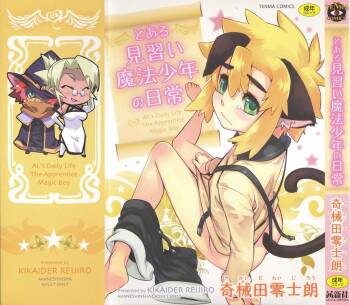 Toaru Minarai Mahou Shounen no Nichijou - AL‘s Daily Life The Apprentice Magic Boy cover